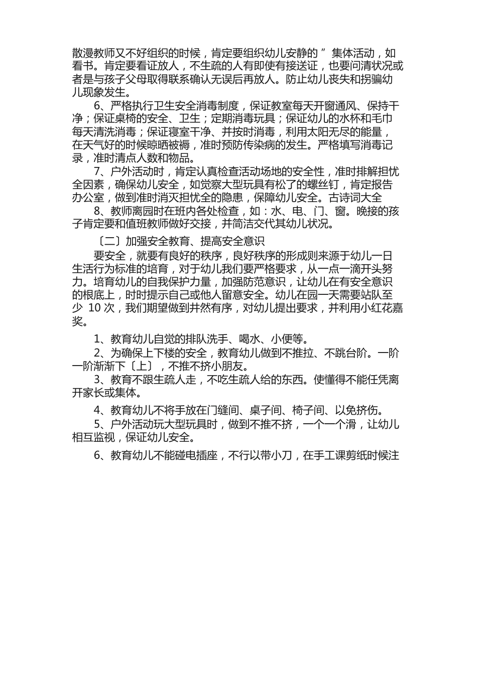 小班上学期安全工作计划_第2页