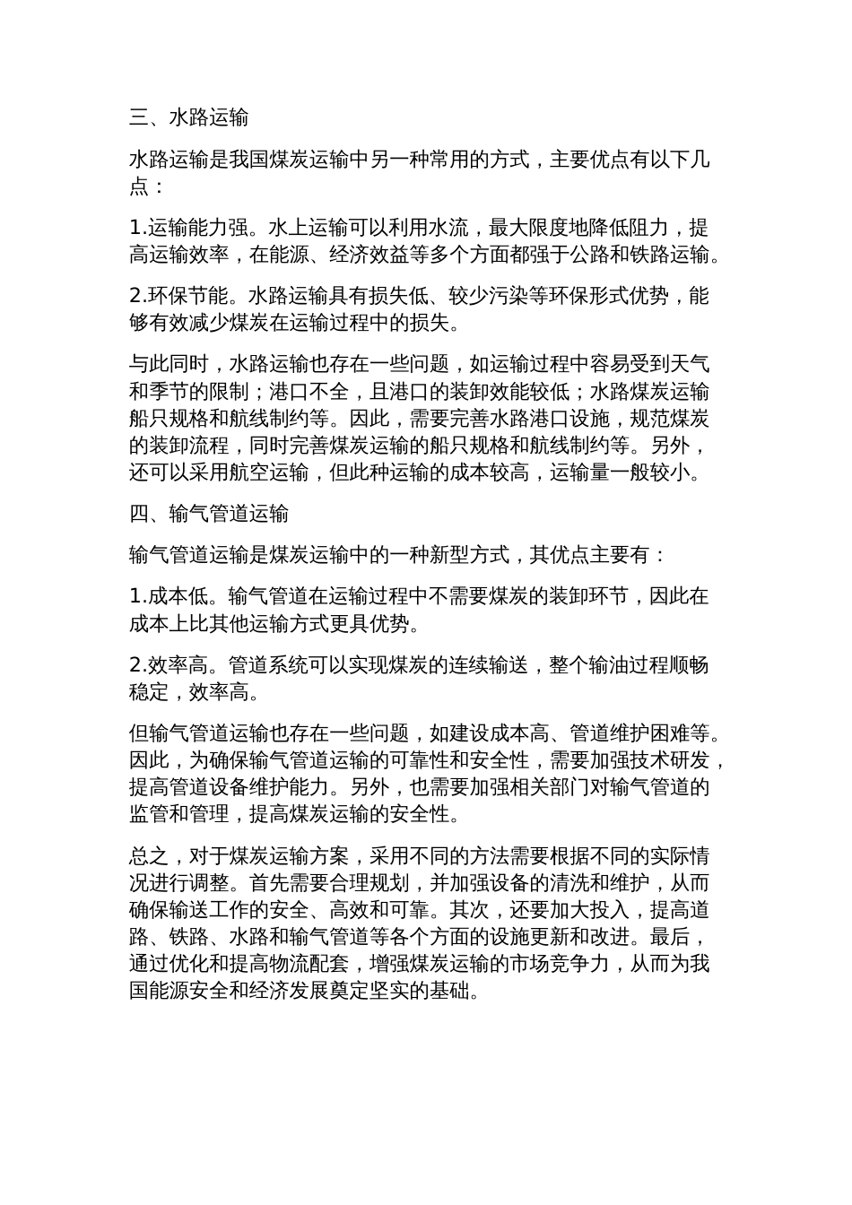 煤炭运输方案作业_第2页