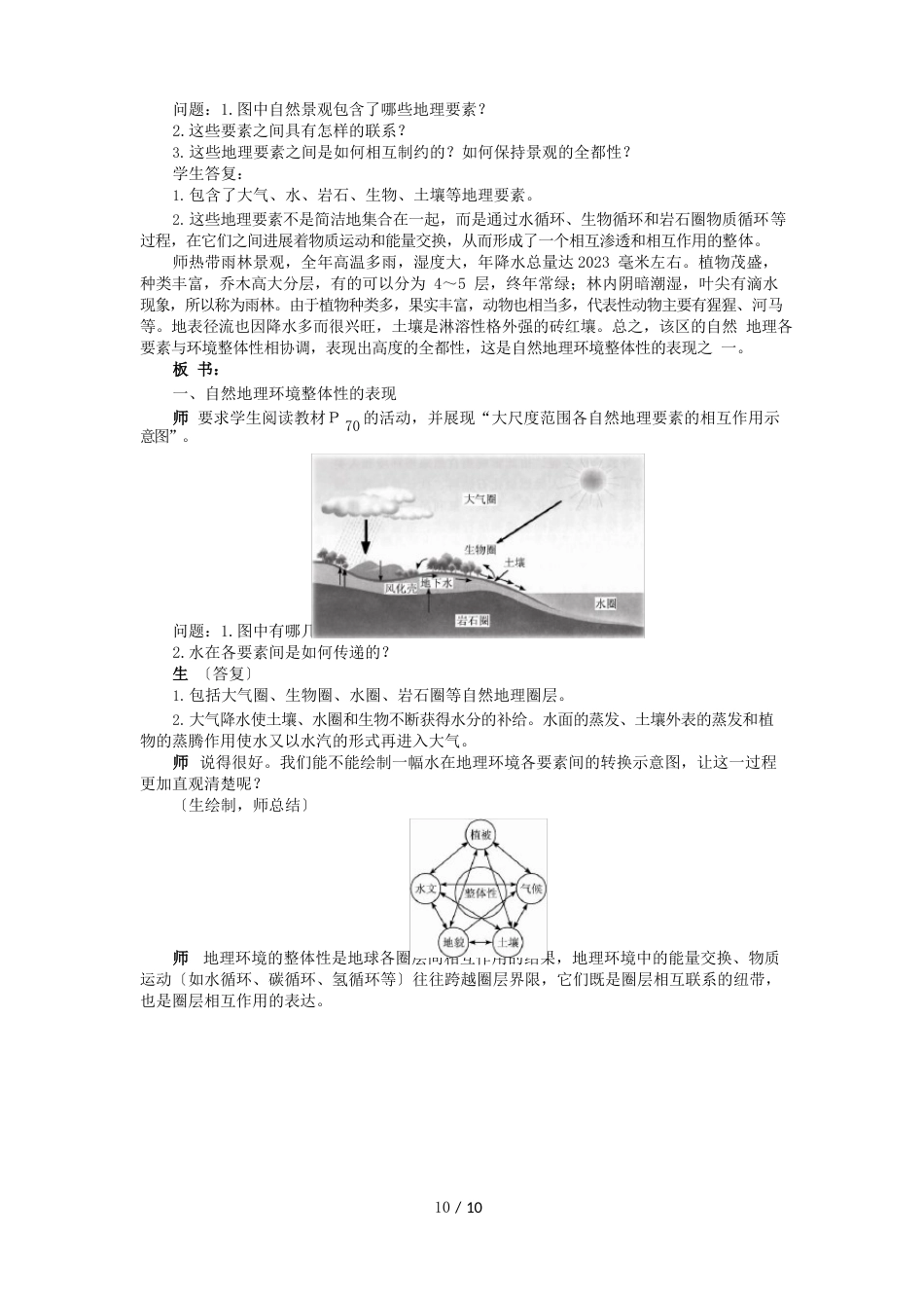 高中地理湘教版必修1自然地理环境的整体性教案_第2页