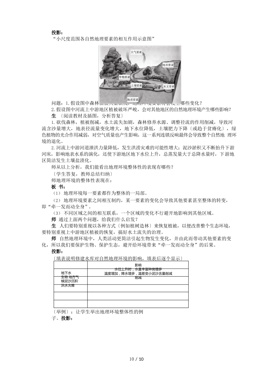 高中地理湘教版必修1自然地理环境的整体性教案_第3页