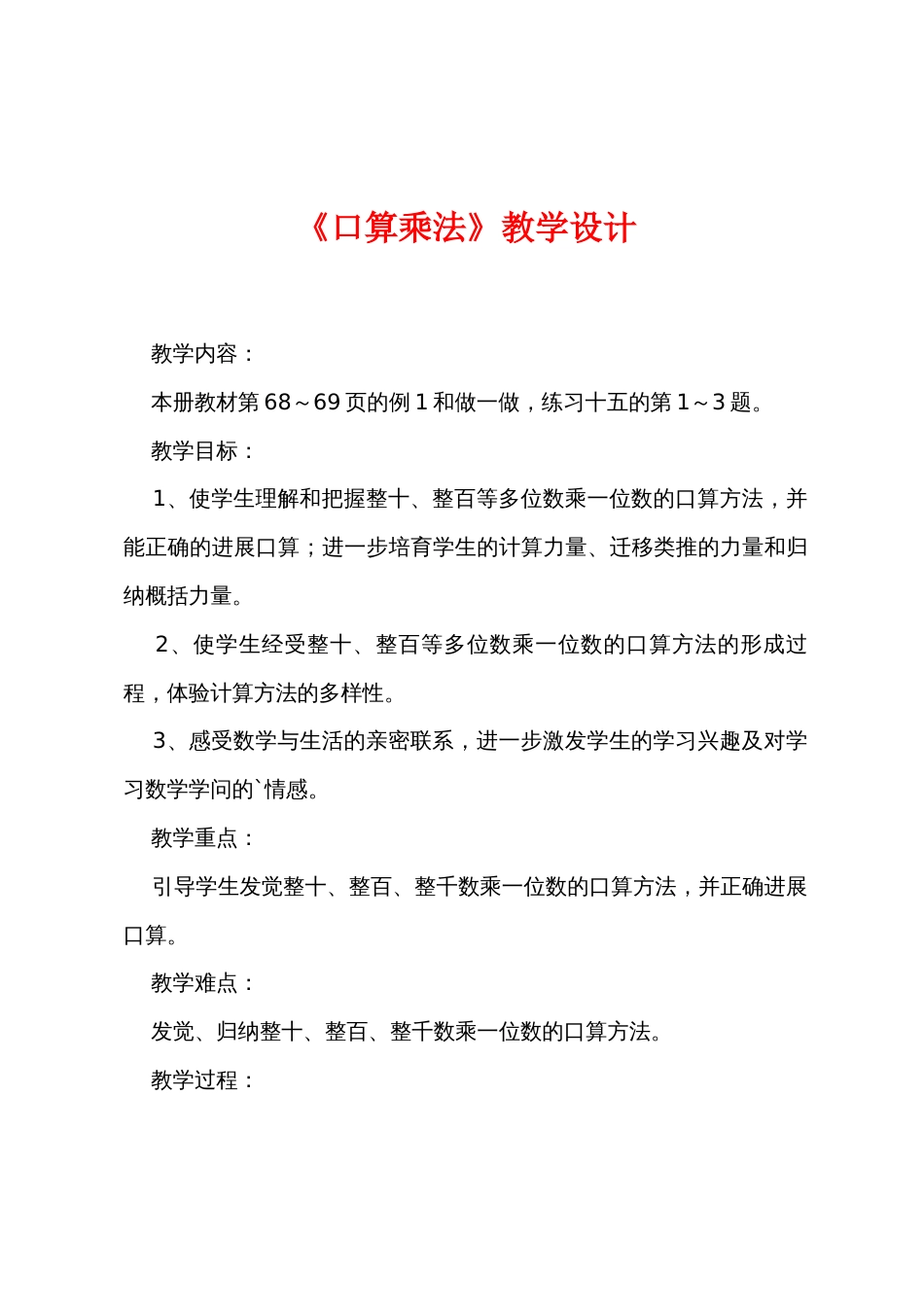 《口算乘法》教学设计_第1页
