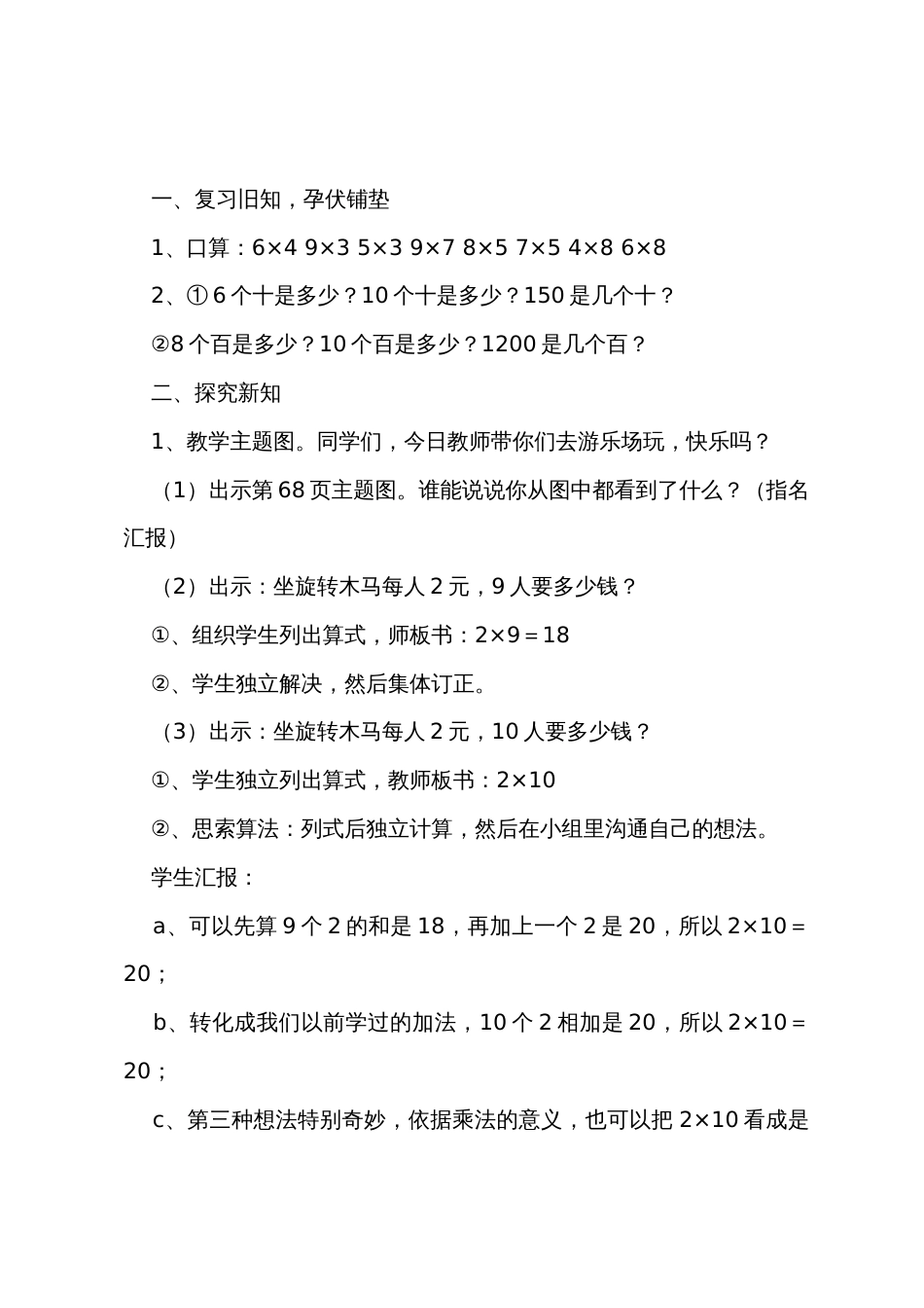 《口算乘法》教学设计_第2页