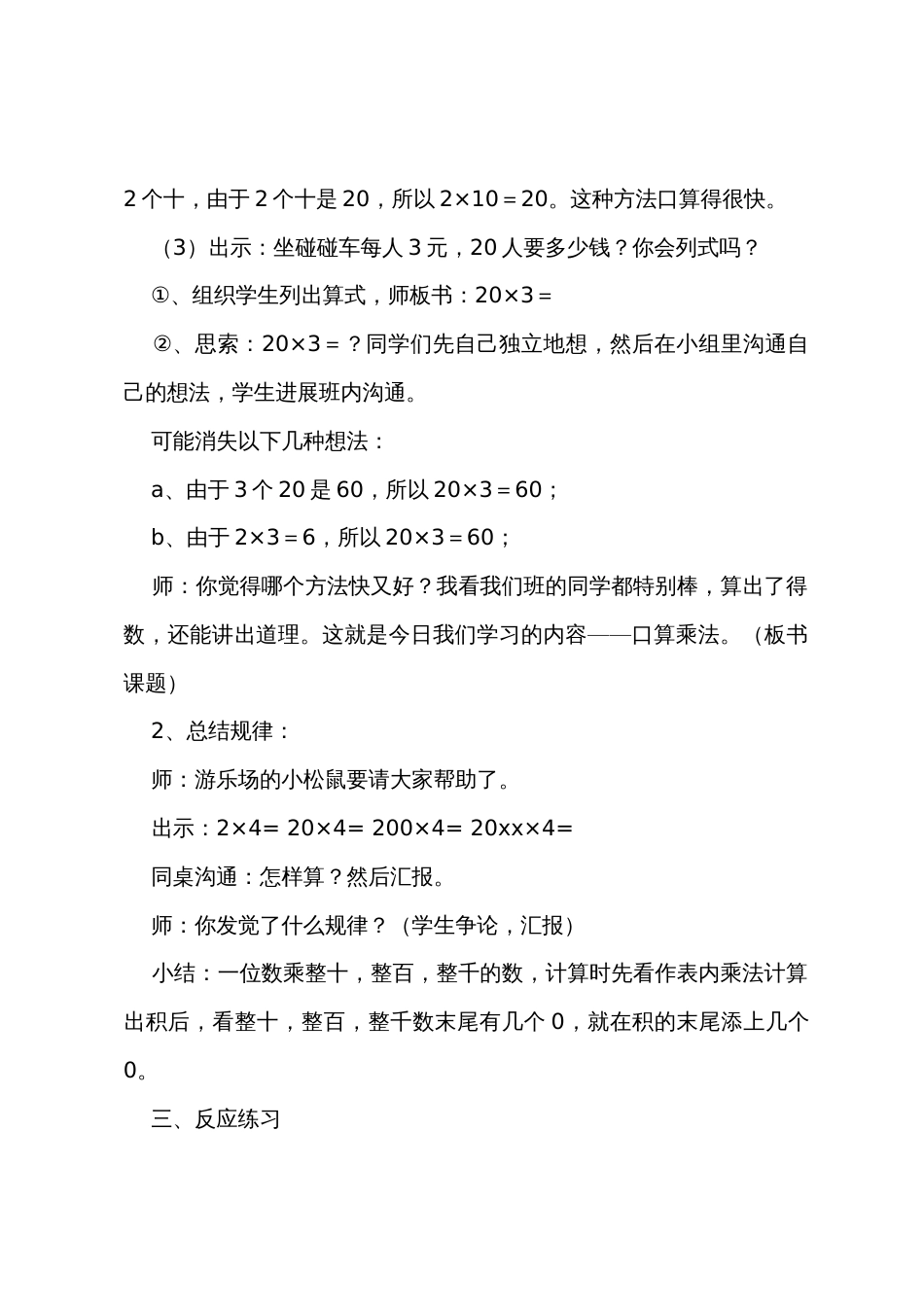 《口算乘法》教学设计_第3页