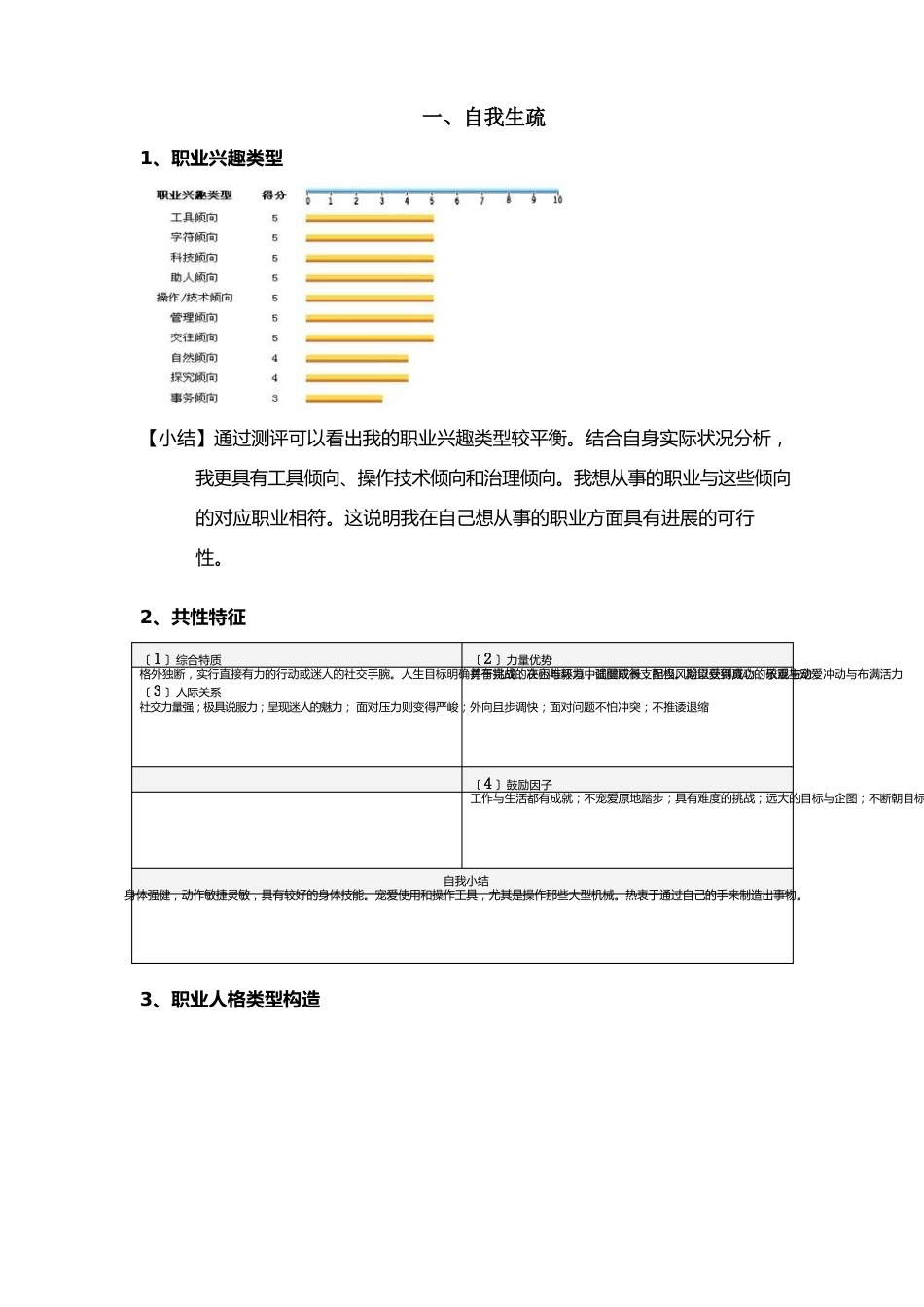 职业生涯规划书参考案例_第2页