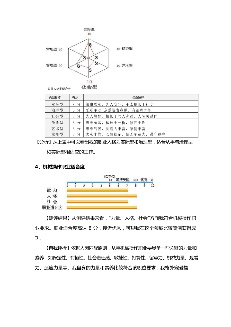 职业生涯规划书参考案例_第3页