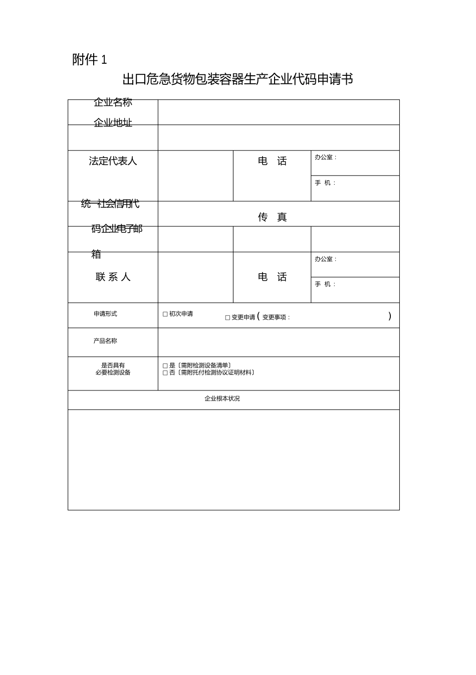 出口危险货物包装容器生产企业代码申请书_第2页