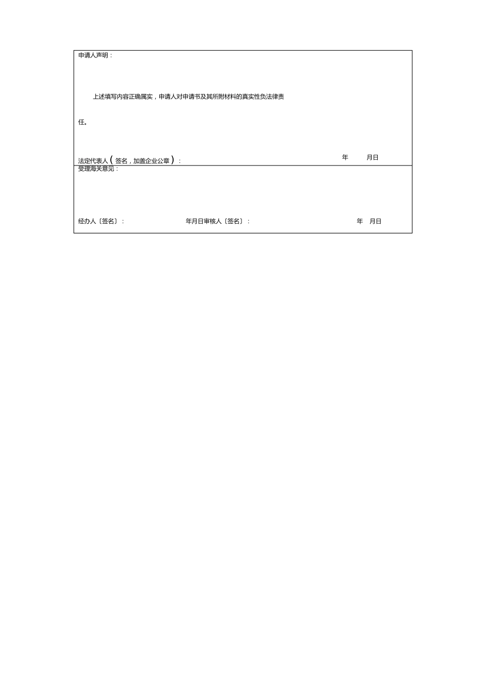 出口危险货物包装容器生产企业代码申请书_第3页