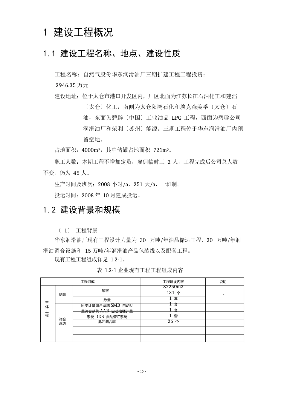 中国石油天然气股份有限公司华东润滑油厂_第2页