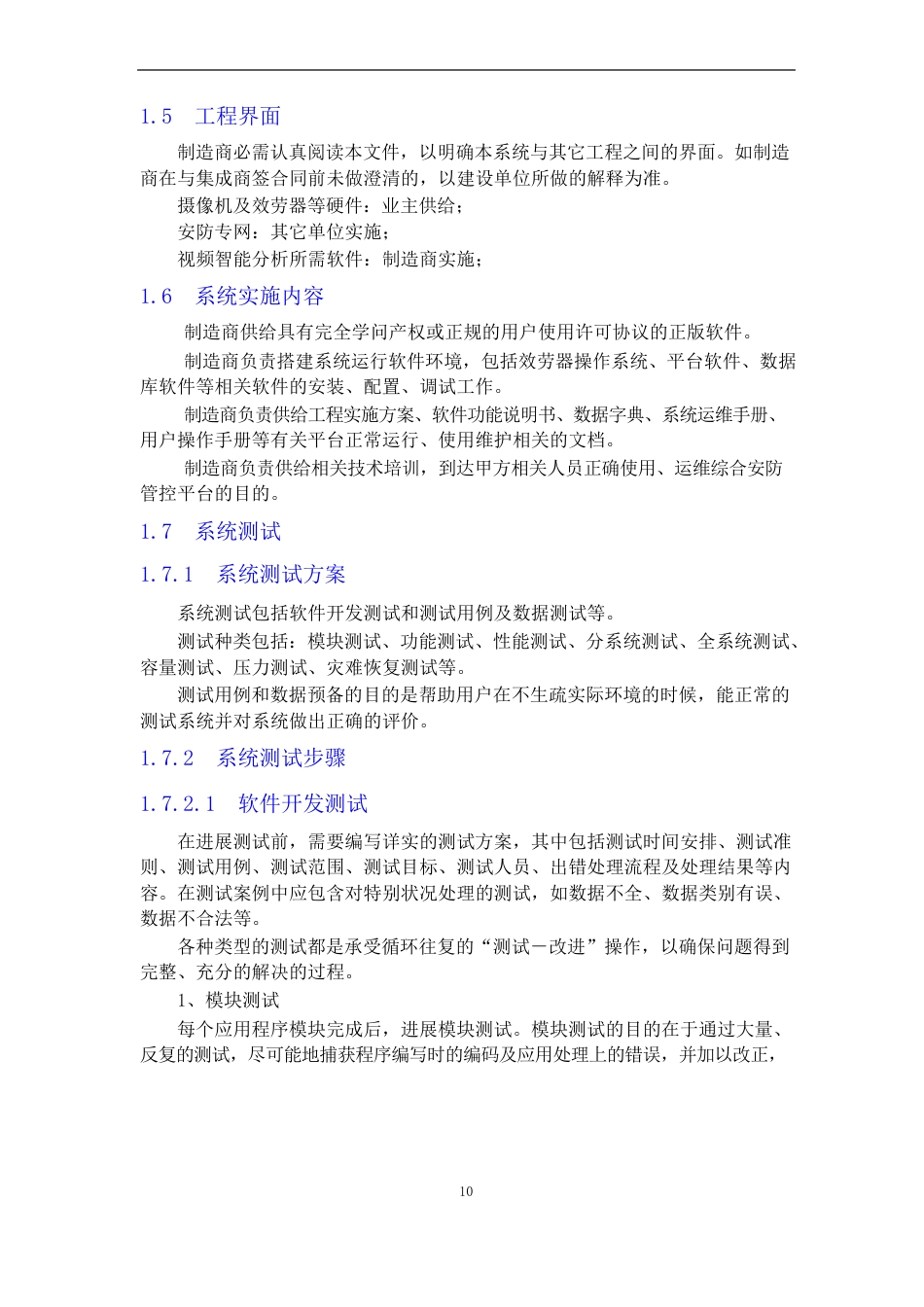 视频智能分析技术规格书2023年23中国某石化公司综合安防管控平台项目视频智能分析系统技术规格书_第2页