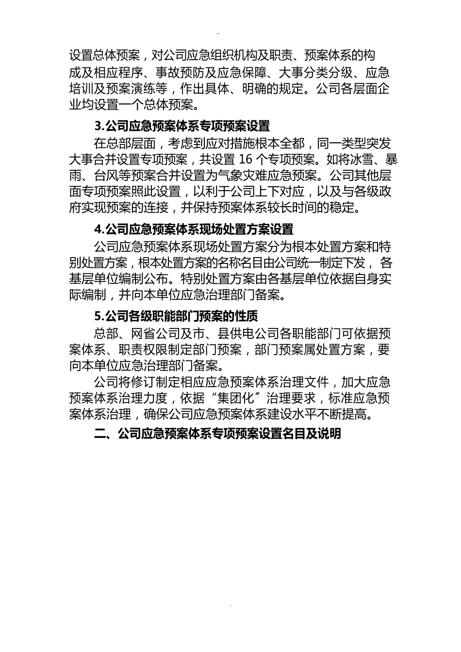 公司系统应急预案体系框架方案_第2页