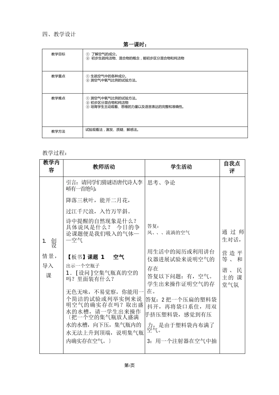 人教版九年级化学空气教学设计_第3页