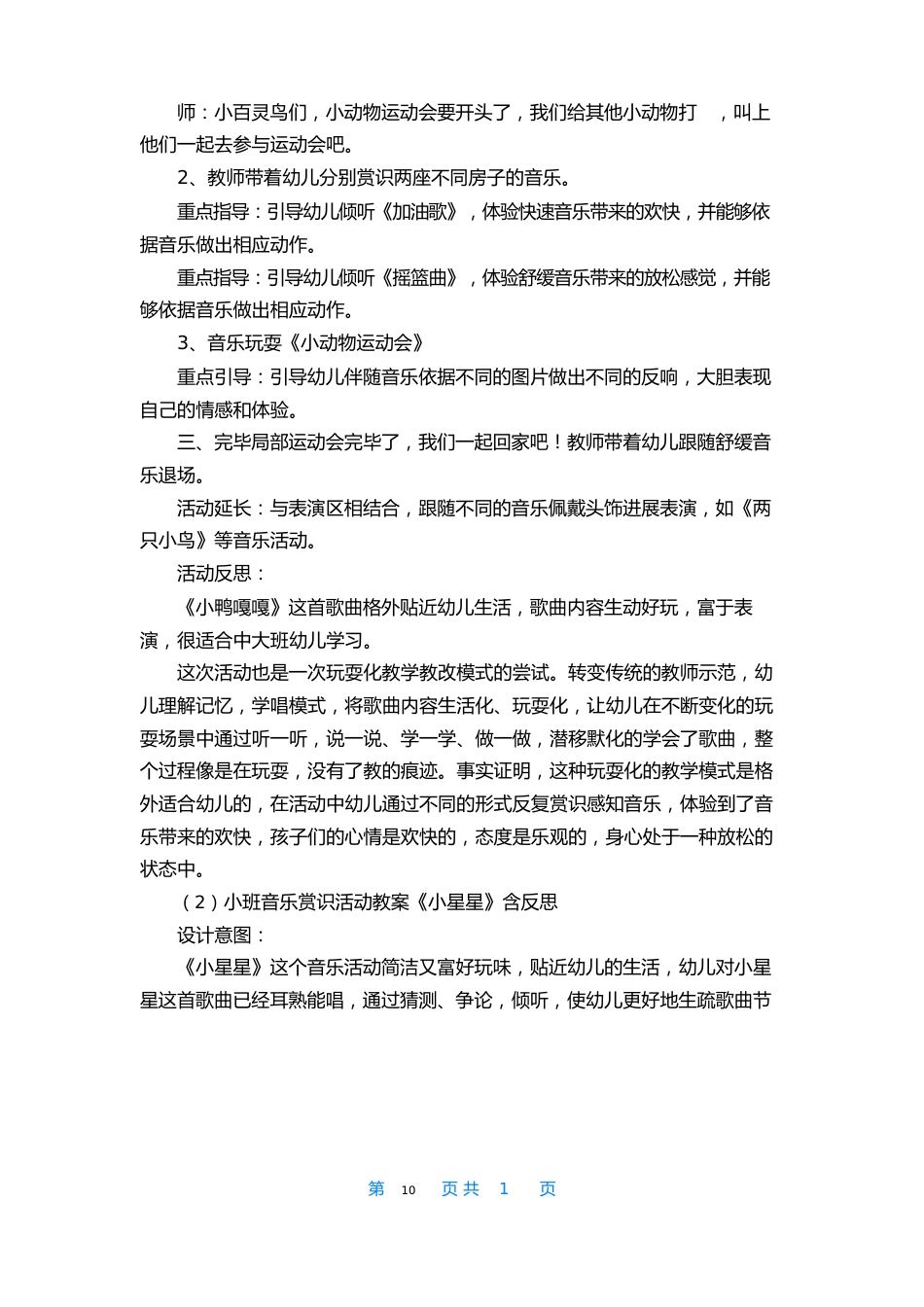 奥尔夫小班教案40篇_第2页