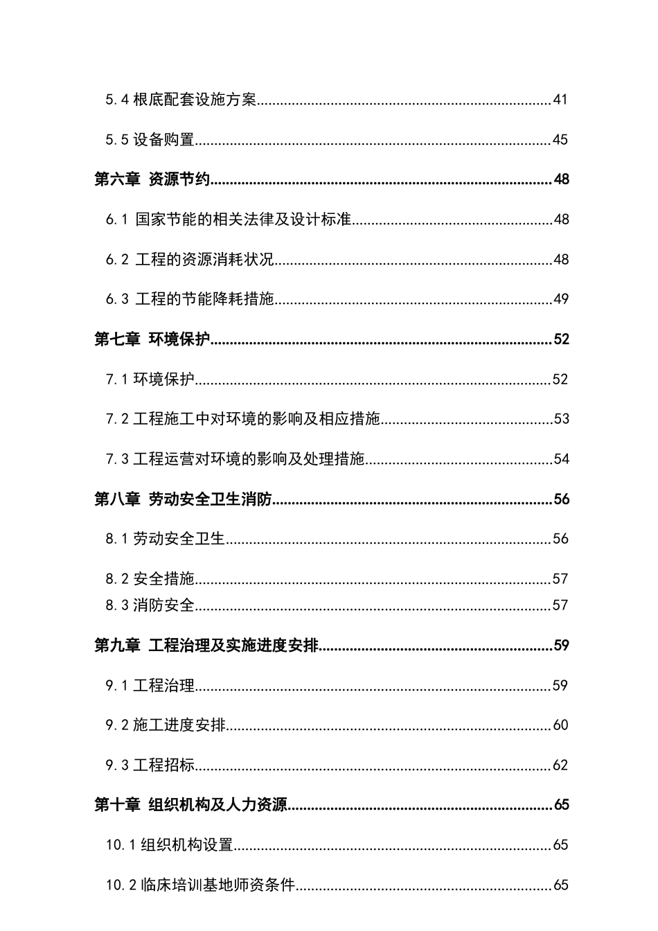 全科医生临床培训基地建设项目可行性分析报告_第3页