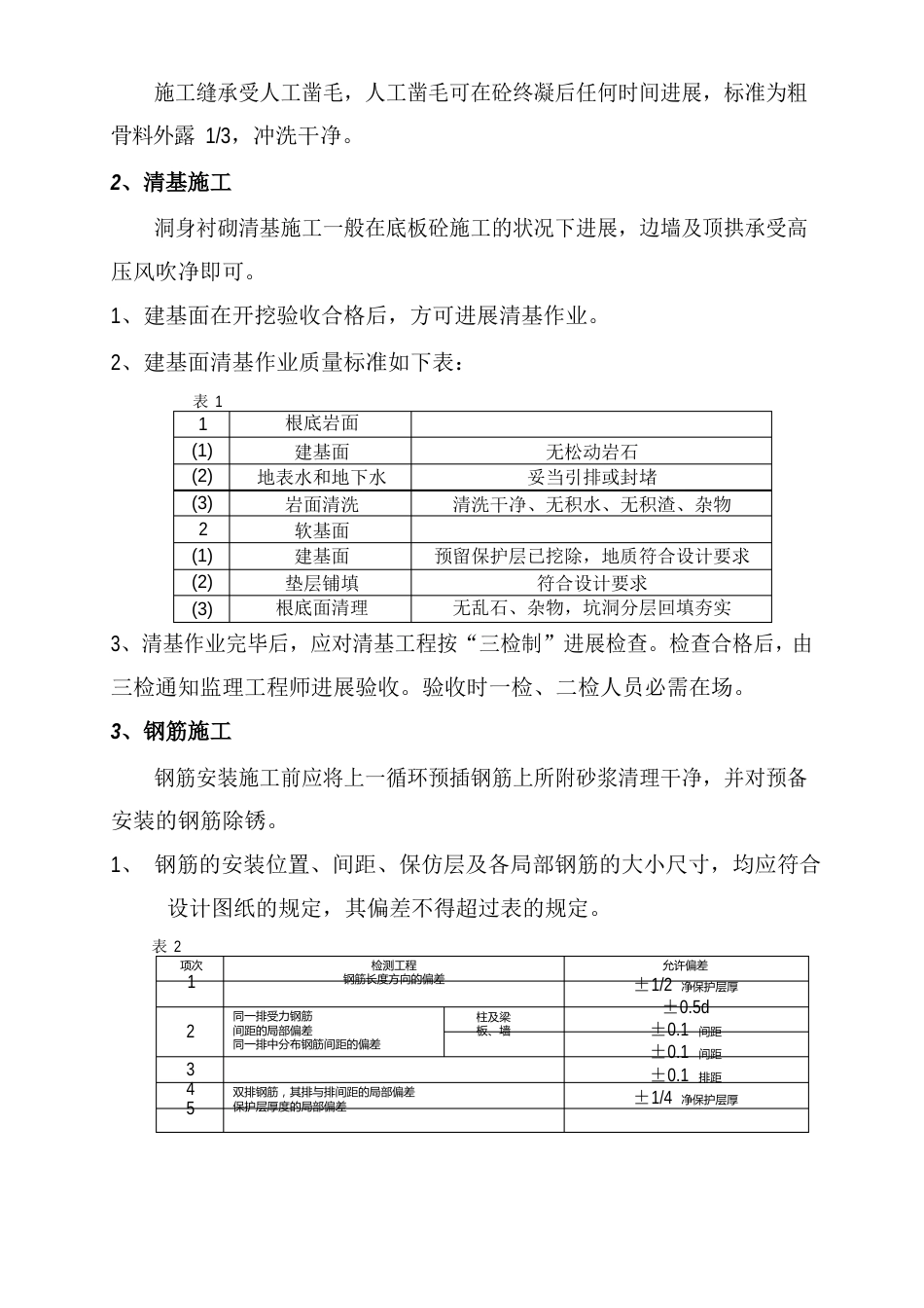 洞室混凝土衬砌质量控制作业指导书_第2页