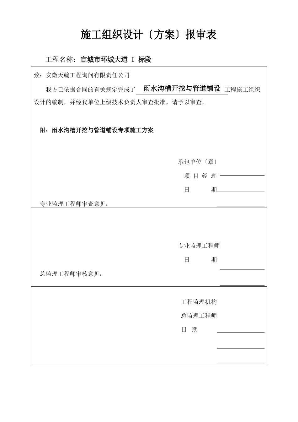 雨水管道专项施工方案_第1页
