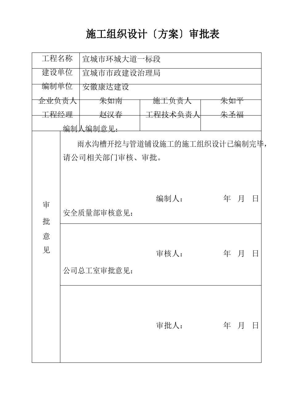 雨水管道专项施工方案_第2页