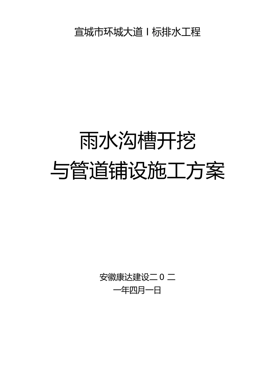 雨水管道专项施工方案_第3页