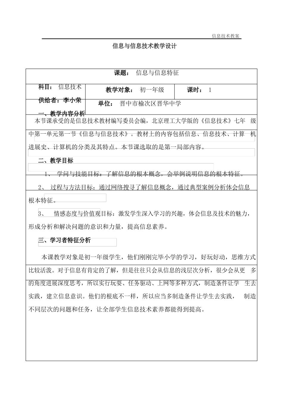 信息与信息技术教学设计_第1页