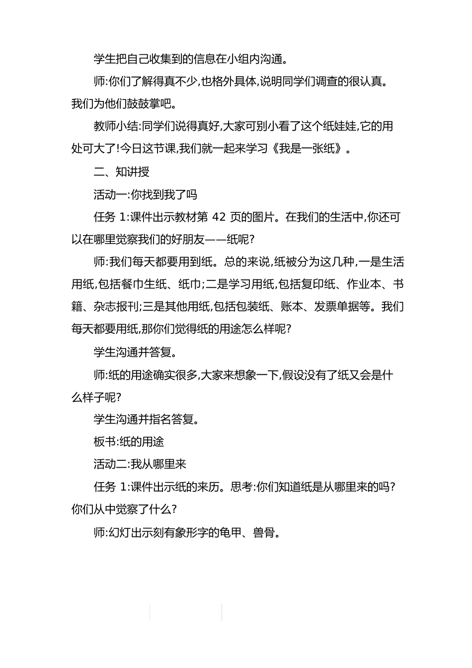 《我是一张纸》教学设计(人教版二年级下册)_第2页