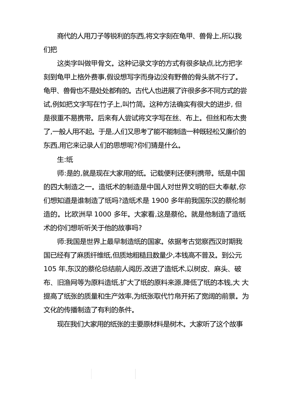 《我是一张纸》教学设计(人教版二年级下册)_第3页
