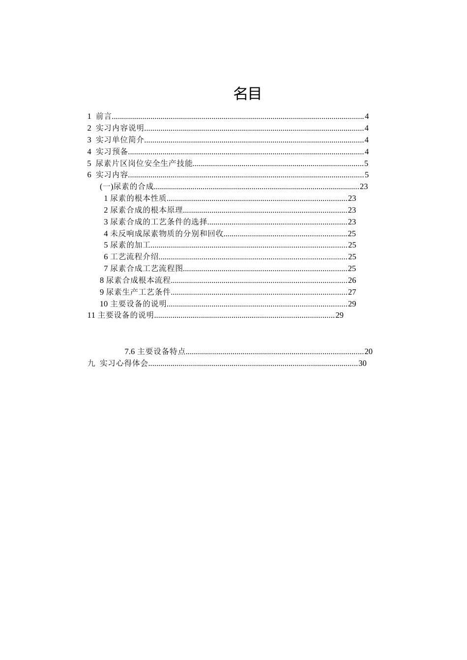 尿素的生产工艺报告_第2页