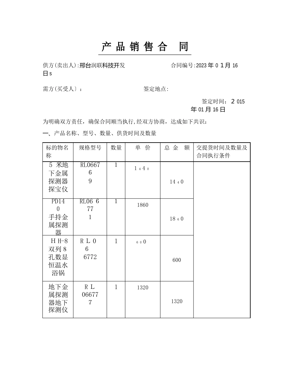 自-5米地下金属探测器探宝仪_第1页