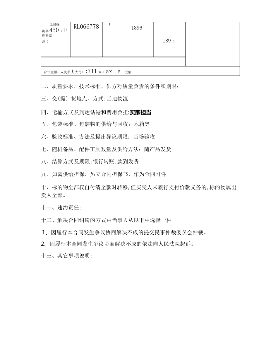 自-5米地下金属探测器探宝仪_第2页