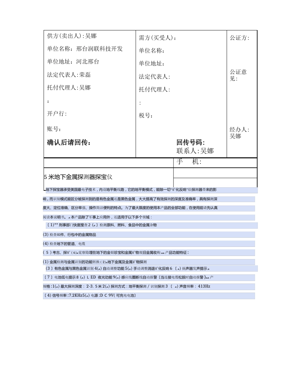 自-5米地下金属探测器探宝仪_第3页