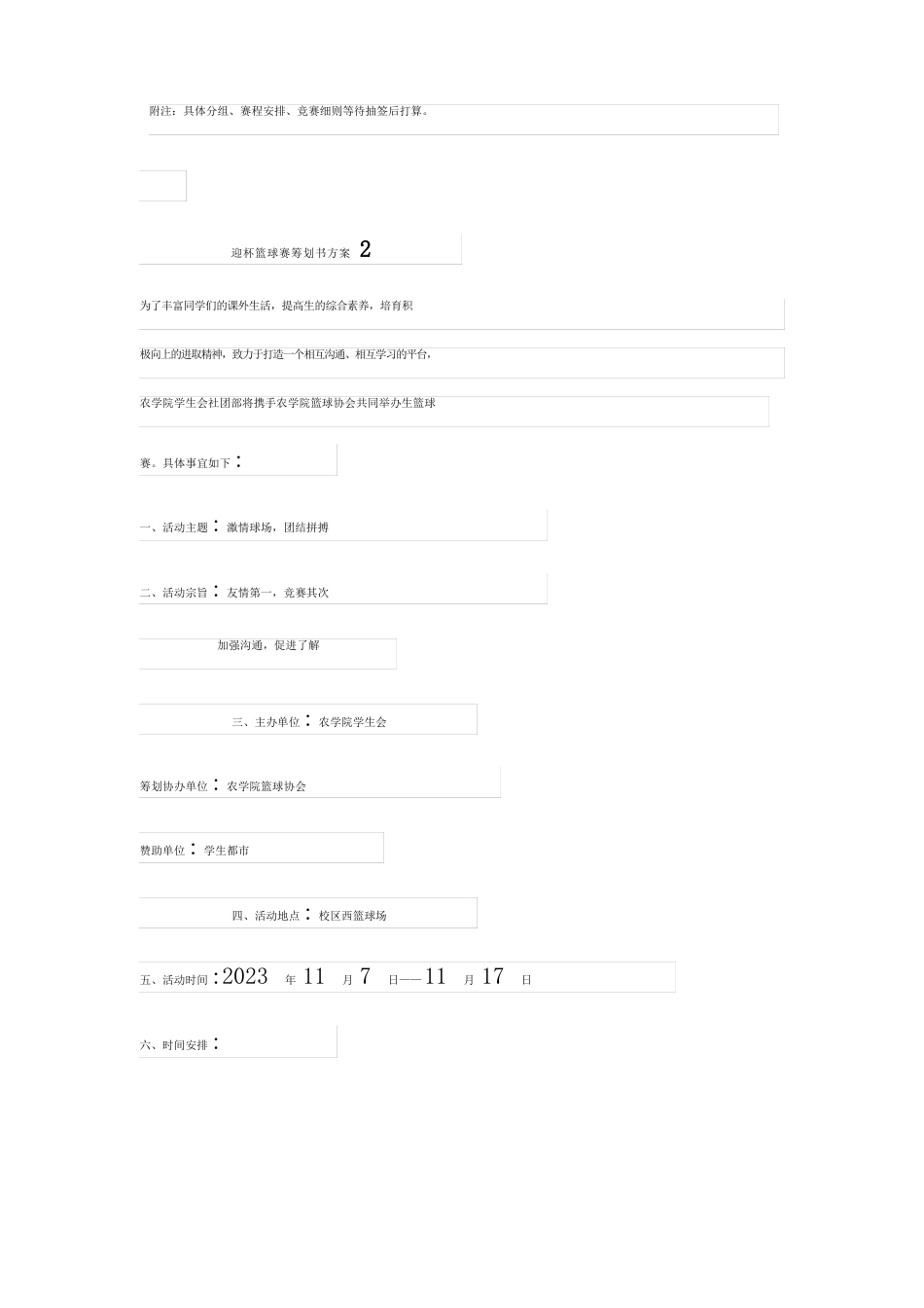 迎新杯篮球赛策划书方案_第3页