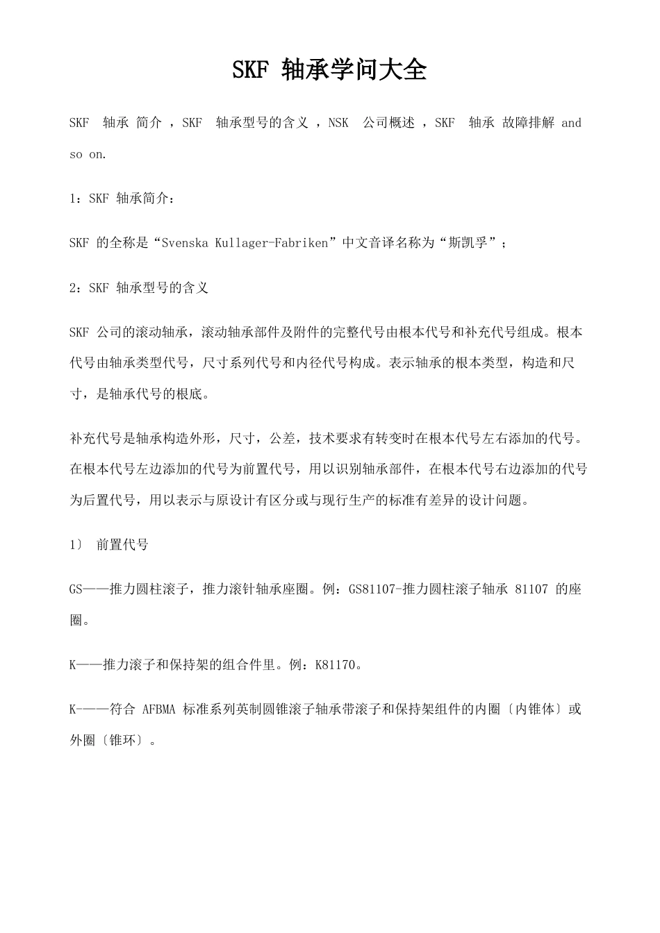 SKF轴承知识大全_第2页