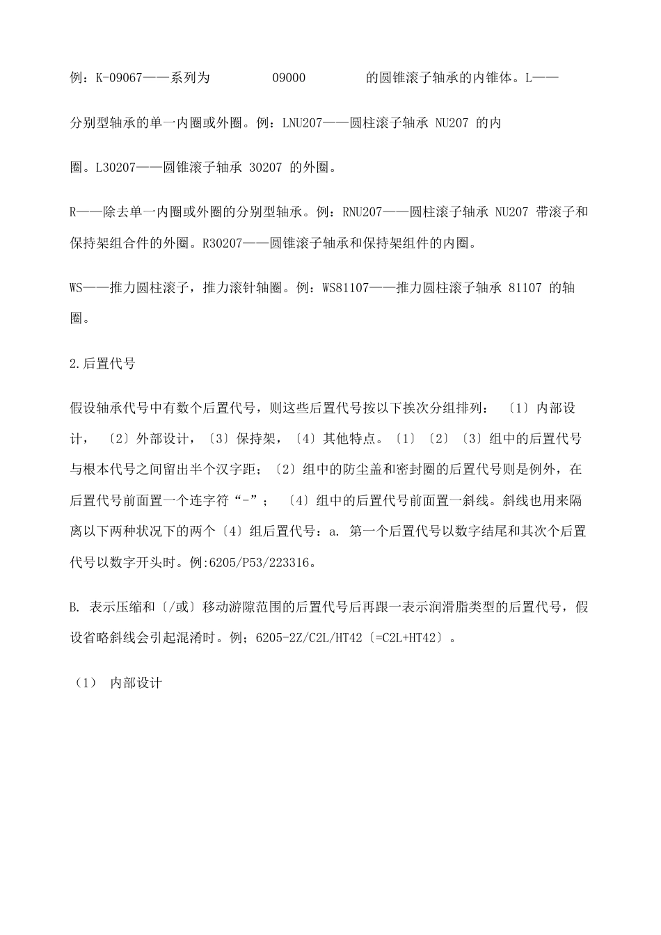 SKF轴承知识大全_第3页