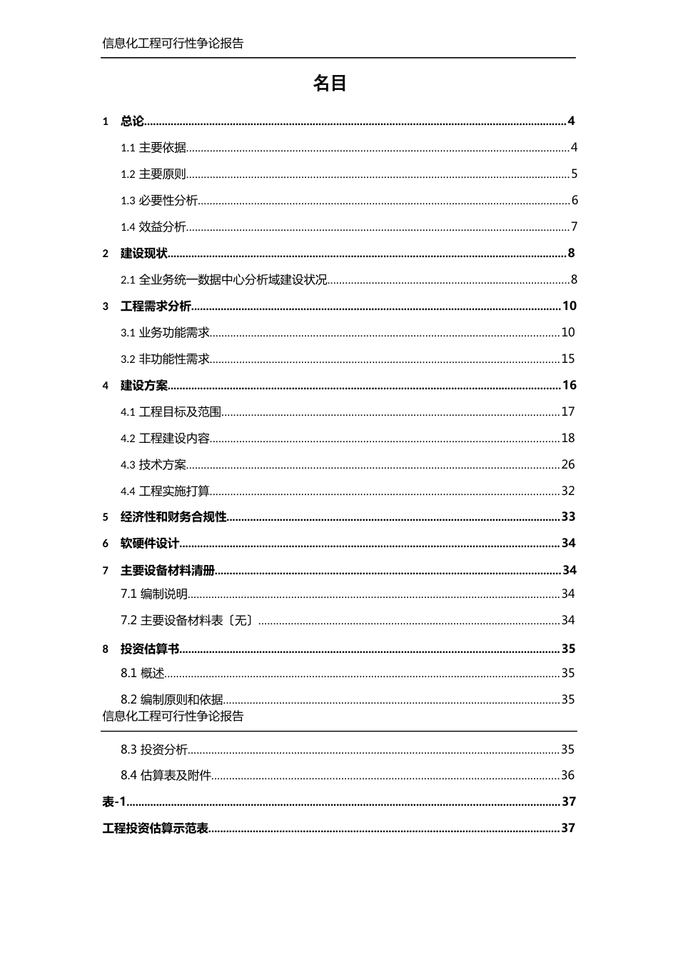 全业务数据中心数据中台试点建设可行性研究报告_第2页