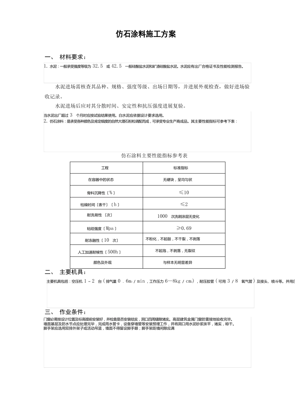 仿石涂料施工方案_第1页