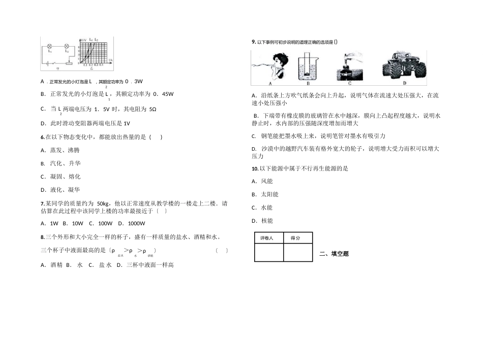 初三物理试卷附答案解析_第2页