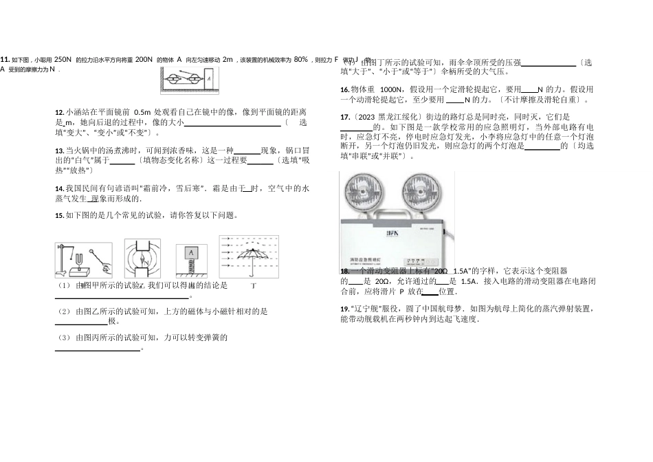 初三物理试卷附答案解析_第3页