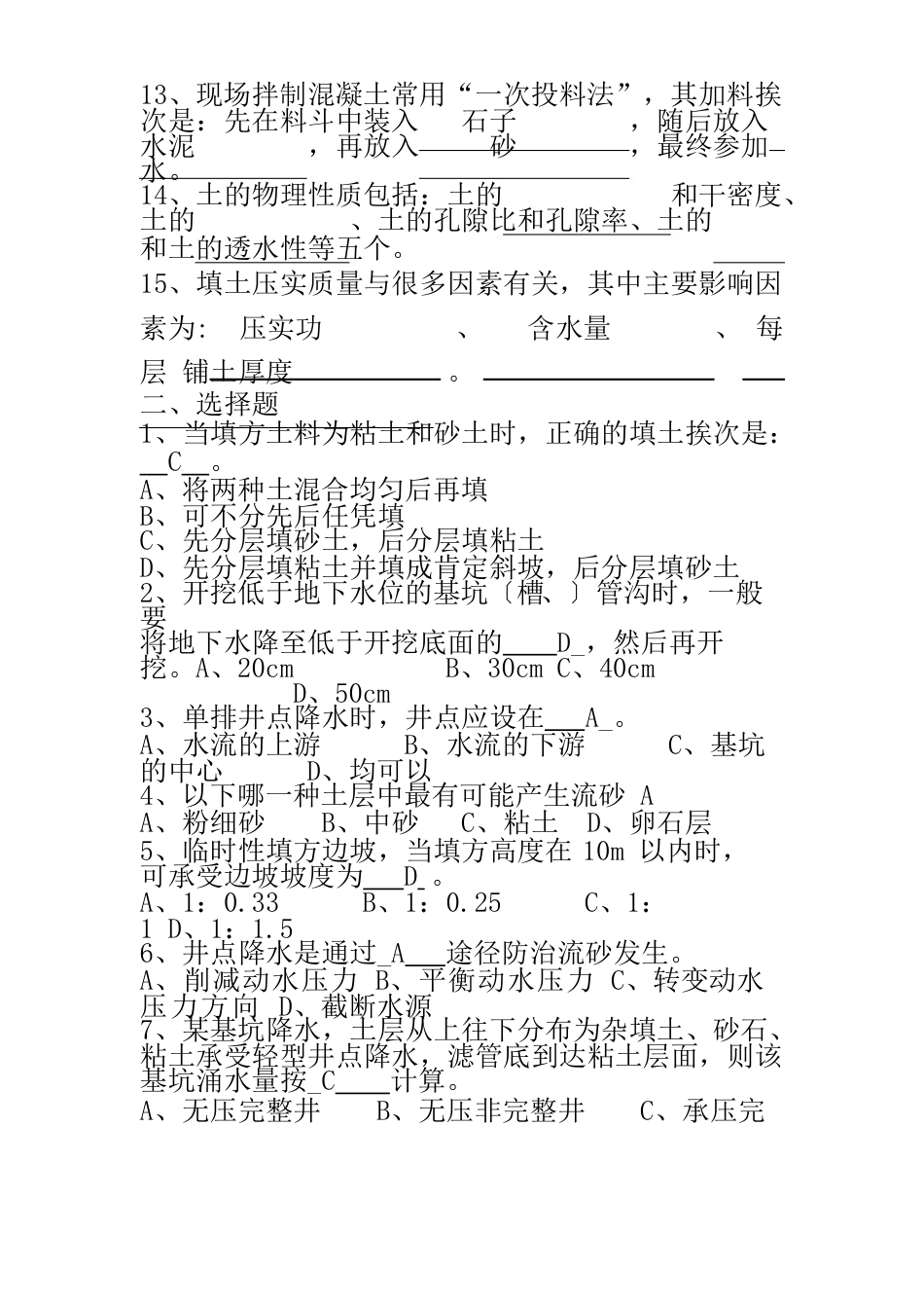 施工技术复习题及答案_第2页