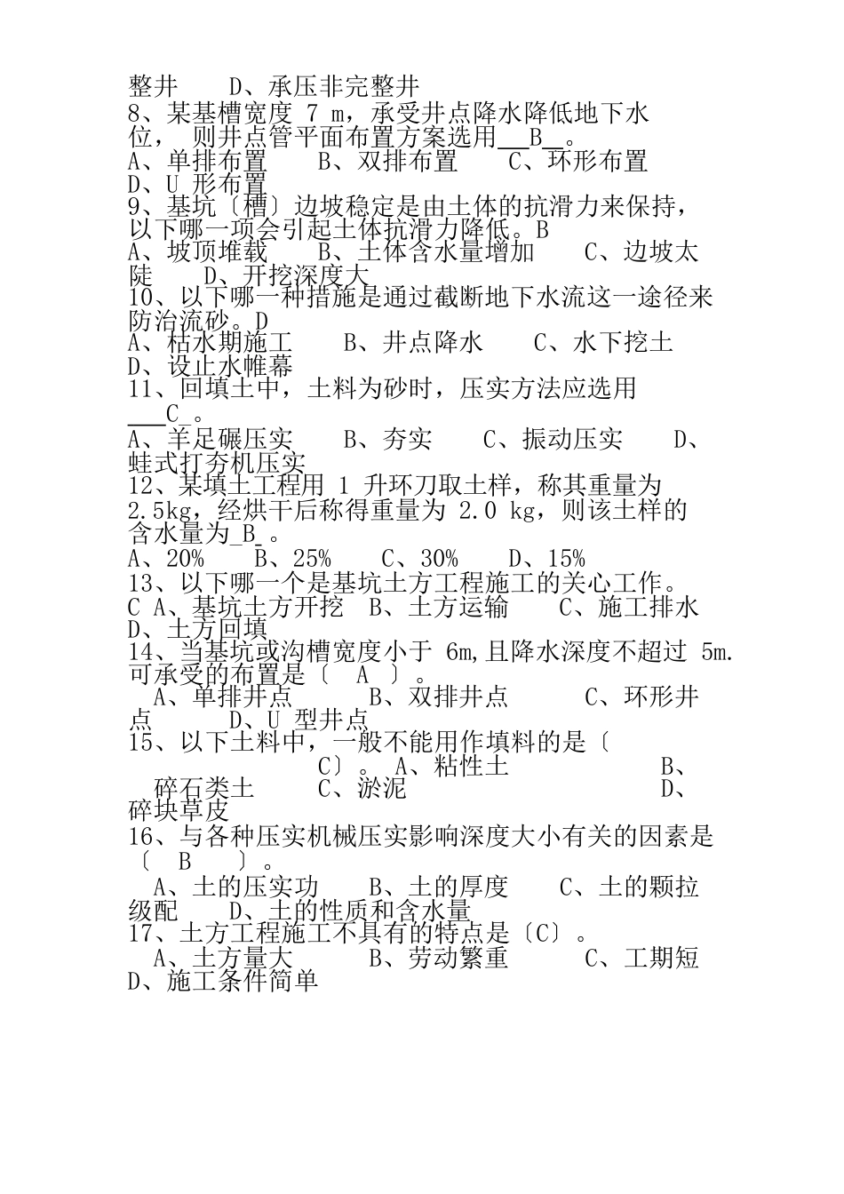 施工技术复习题及答案_第3页