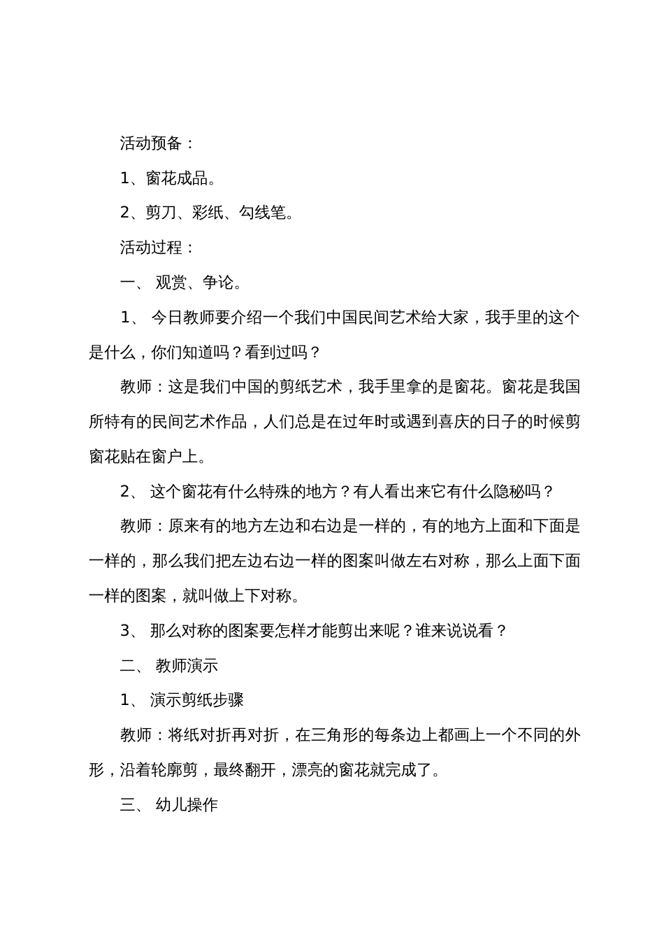 大班手工剪纸对称剪教案20篇_第2页