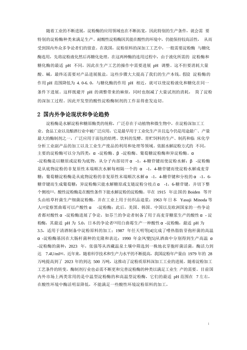 分析报告格式_第2页