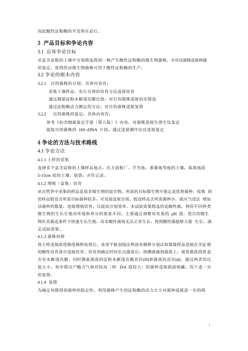 分析报告格式_第3页