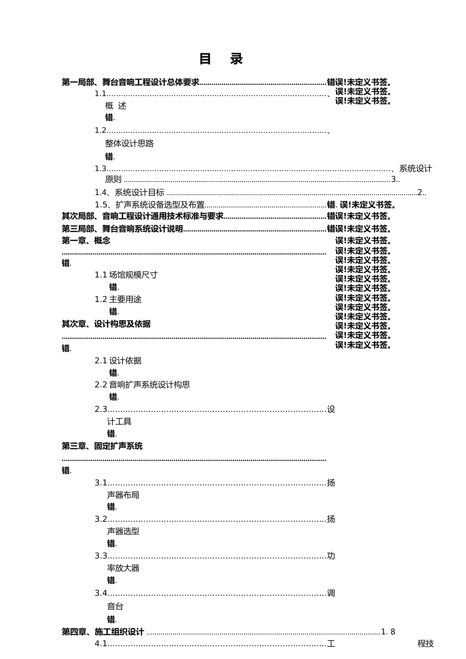 舞台音响施工设计及方案_第2页