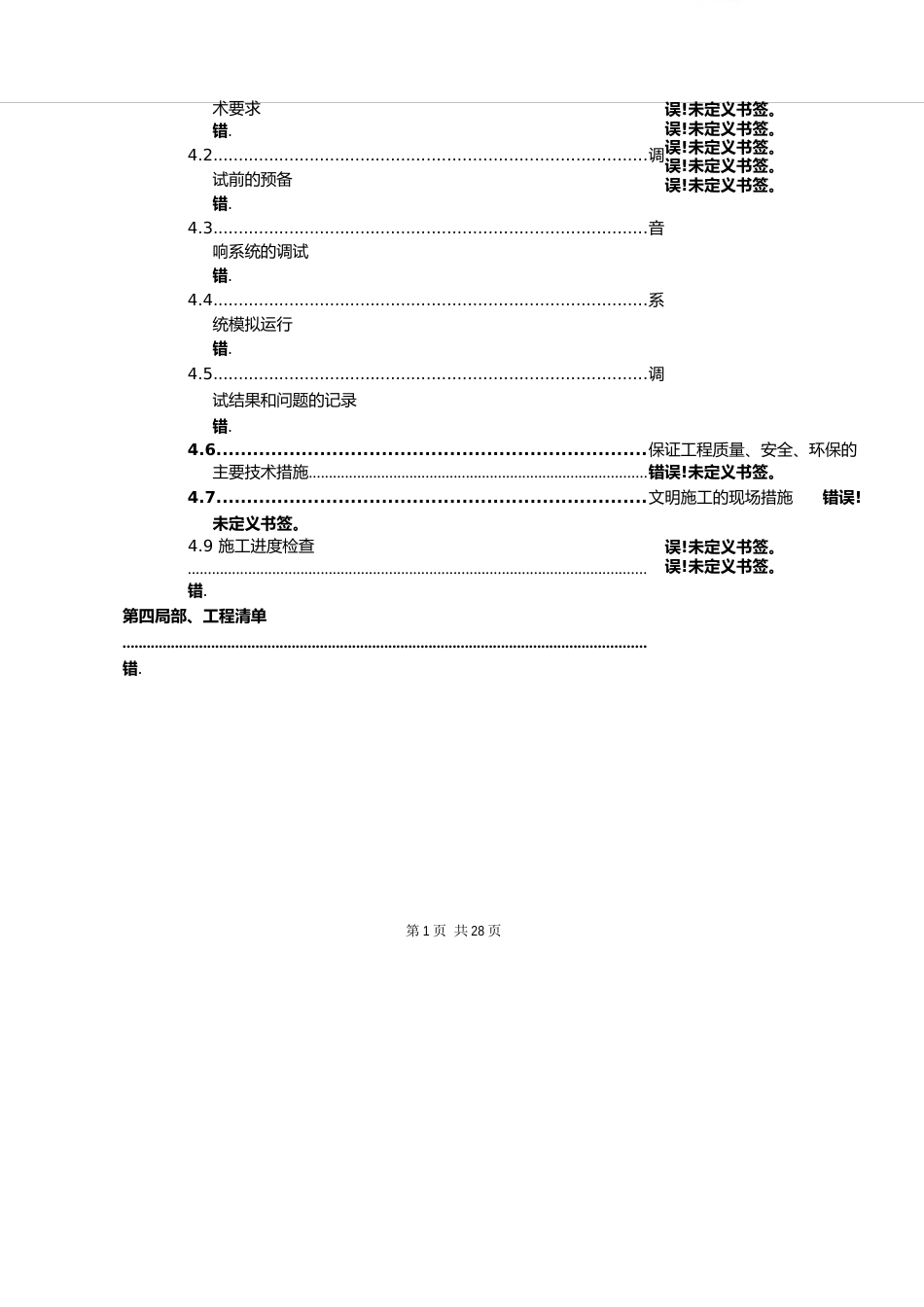 舞台音响施工设计及方案_第3页