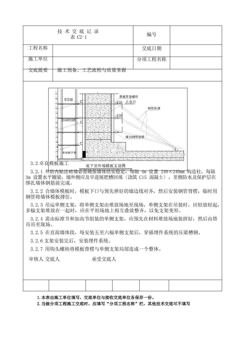 地下室外墙模板技术交底_第3页