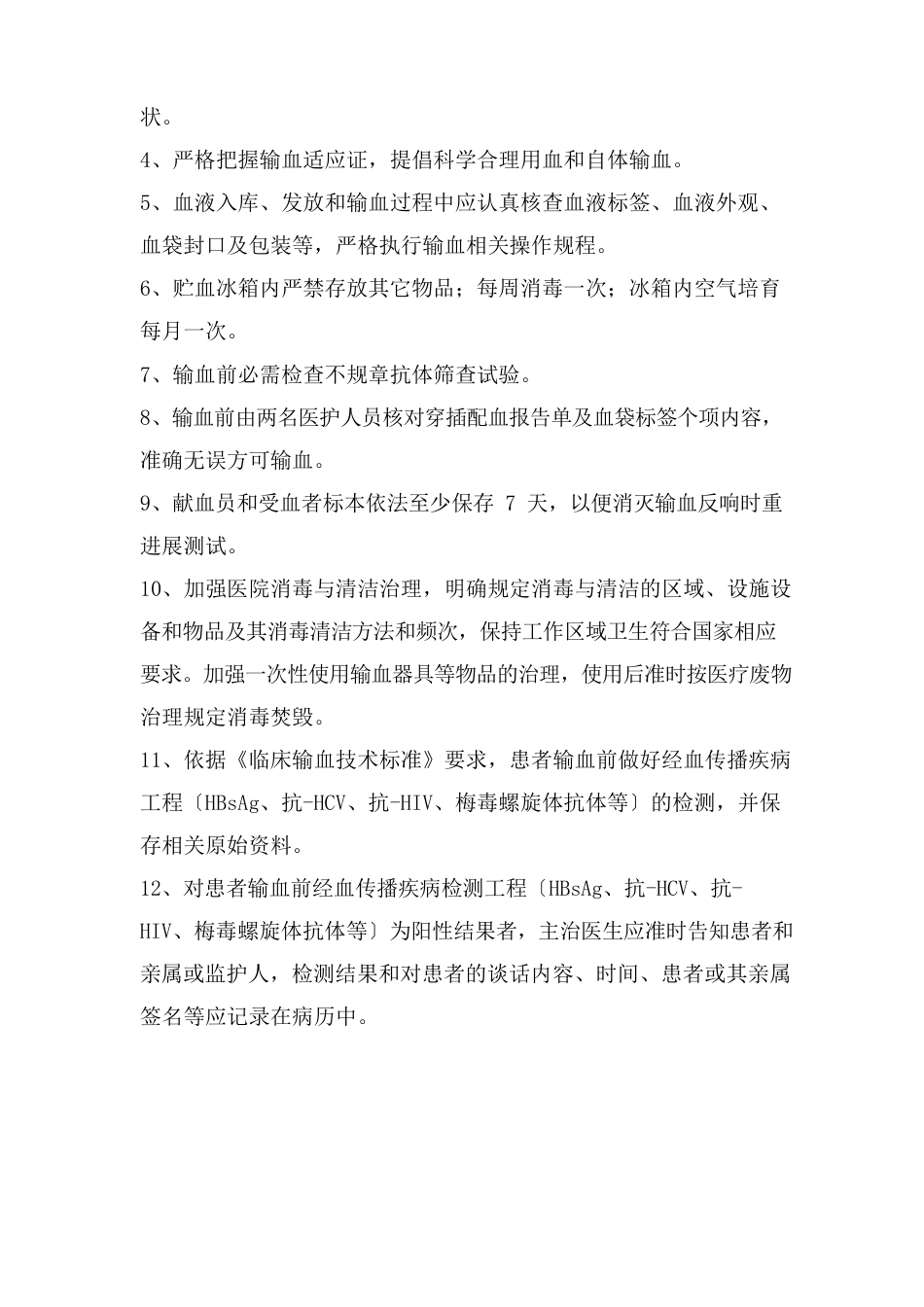 三甲医院《输血不良反应及重大危害SHOT预案》_第2页