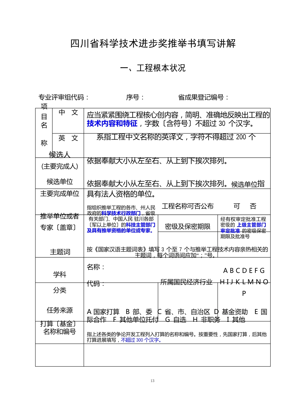 省进步奖推荐书填写讲解_第1页