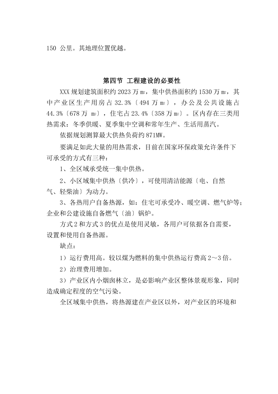 工业园区供热可行性研究报告_第3页