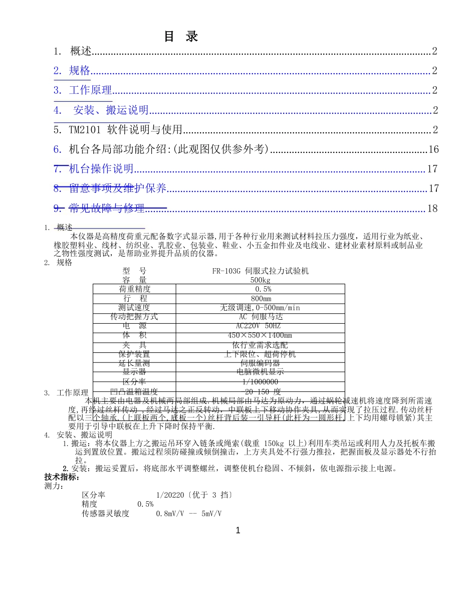 拉力机FR03G拉力机说明书_第1页