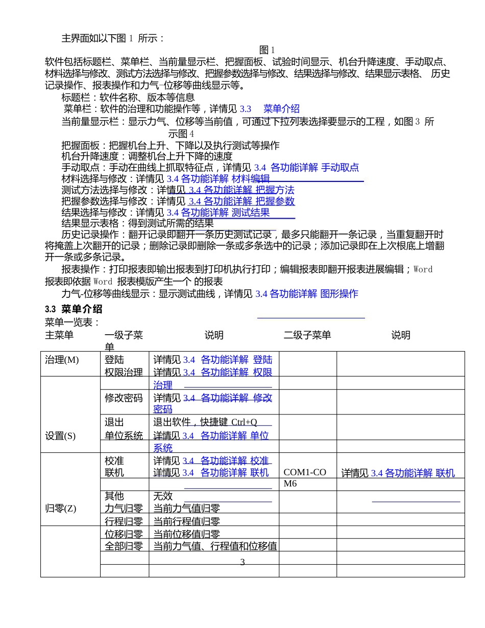 拉力机FR03G拉力机说明书_第3页