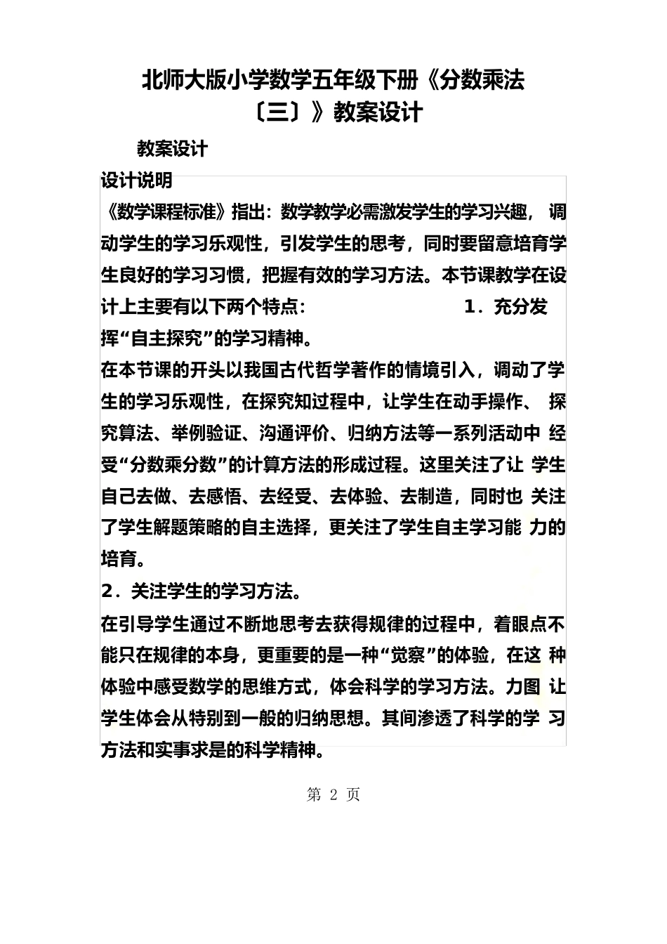 新北师大版小学数学五年级下册《分数乘法(三)》教案设计_第2页