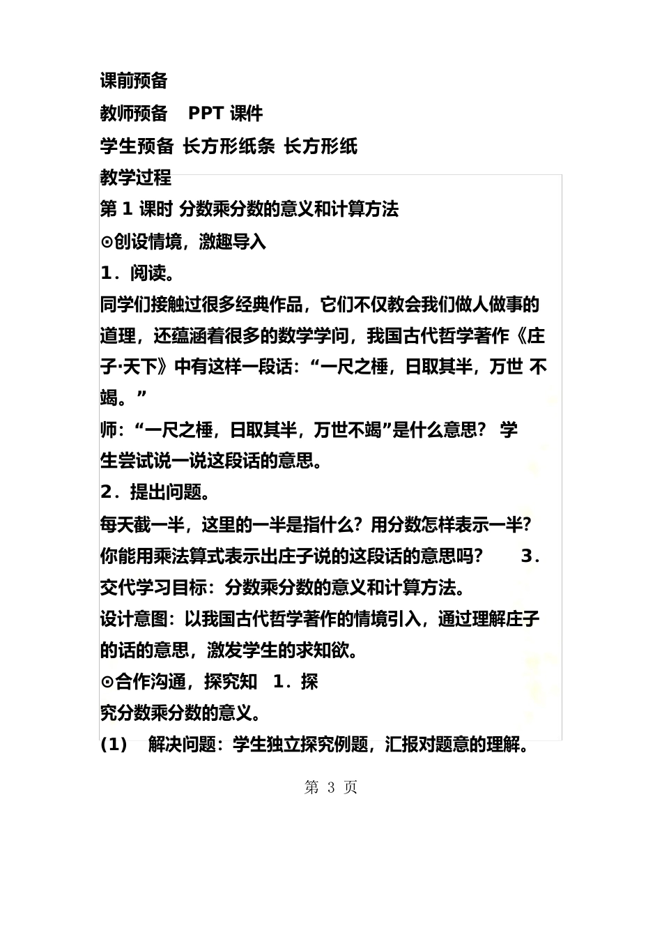 新北师大版小学数学五年级下册《分数乘法(三)》教案设计_第3页